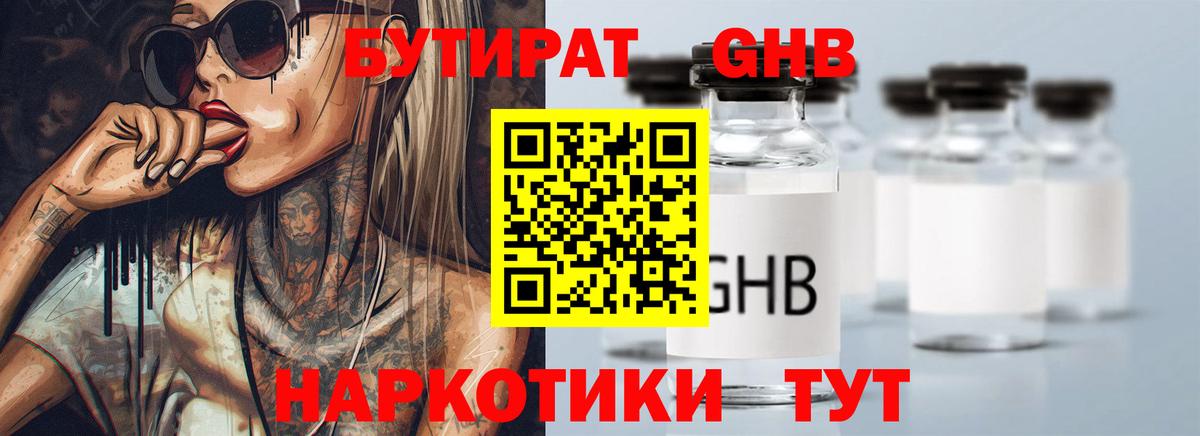 БУТИРАТ 99% Белогорск