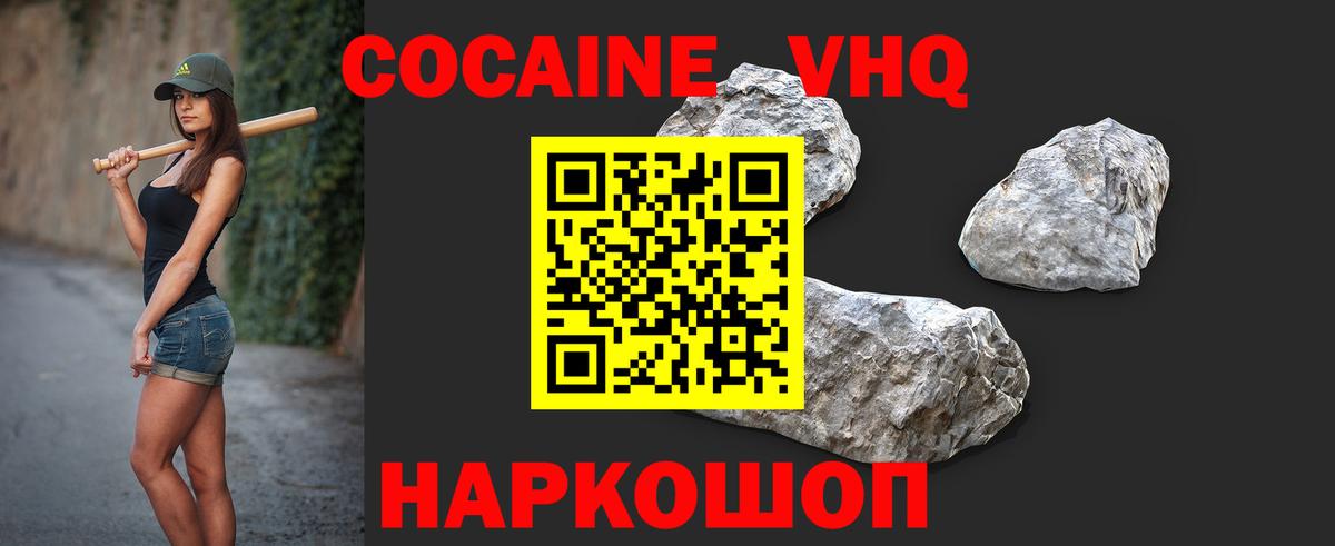 COCAIN VHQ  сколько стоит  Cocaine Эквадор  Белогорск  Вход с VPN 