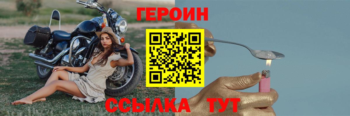 ГЕРОИН афганец Белогорск
