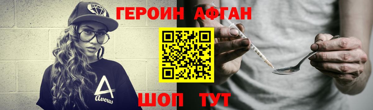 Белогорск  Героин  Вход с VPN  Героин афганец 