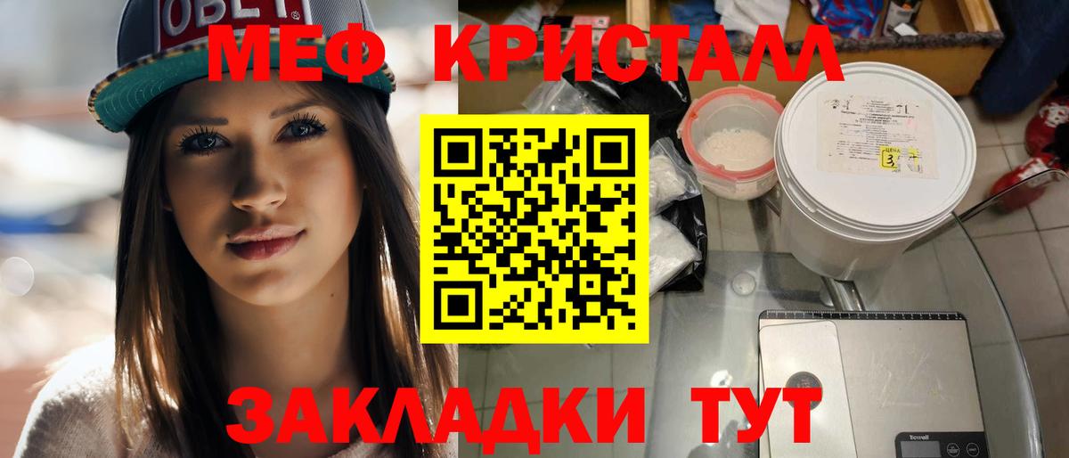 Меф кристаллы Белогорск