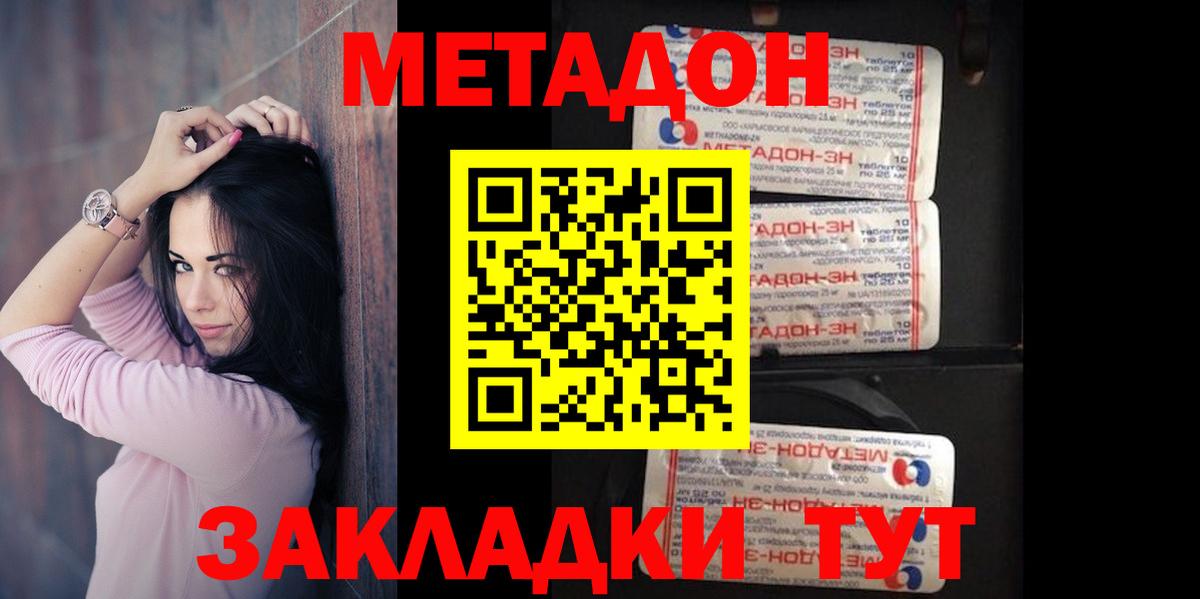 МЕТАДОН VHQ Белогорск