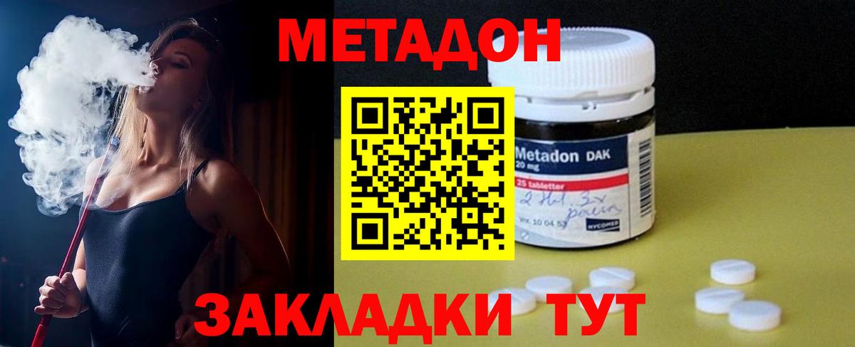 Метадон methadone  маркетплейс формула  Белогорск  Вход с VPN  блэк спрут ссылки 